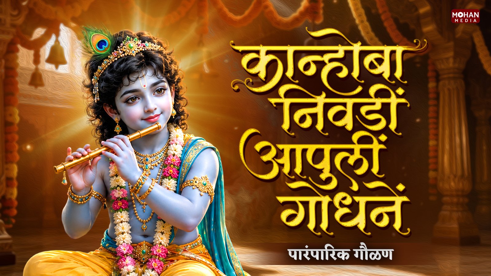 Kanhoba Nivadi Aapuli Godhane